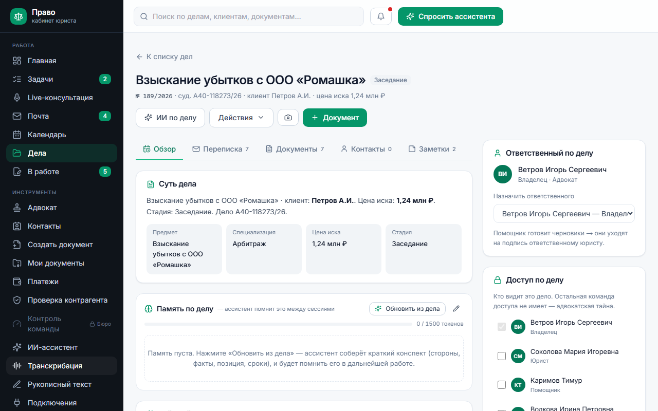 Карточка дела: суть, ответственный адвокат и доступ по делу