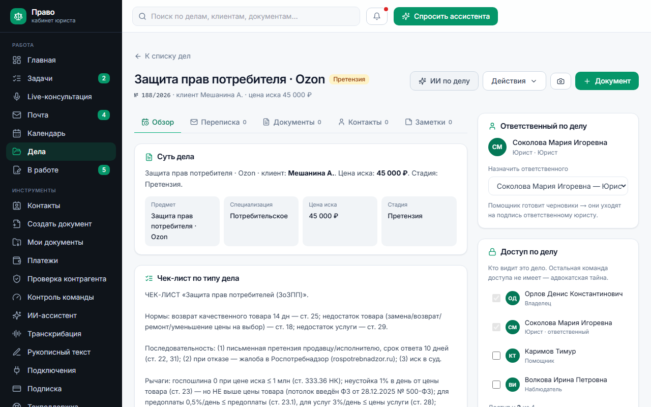 Карточка дела бюро: ответственный юрист и доступ по делу
