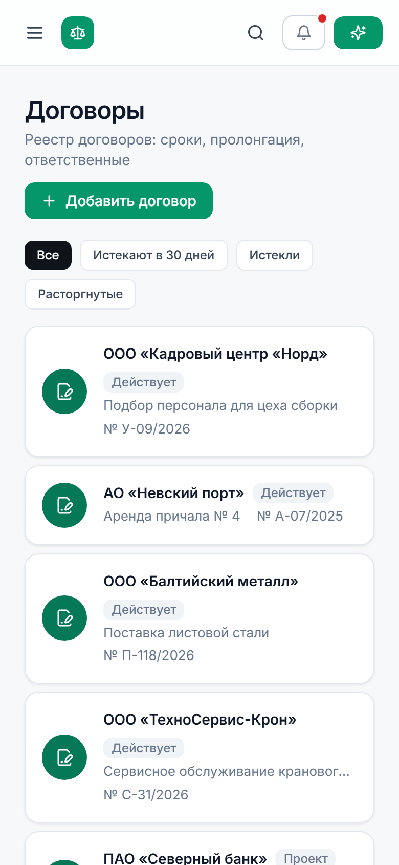 Реестр договоров в телефоне: сроки и статусы договоров
