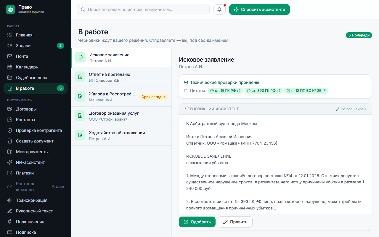 Черновик искового заявления на подпись: технические проверки пройдены, цитаты сверены с нормами
