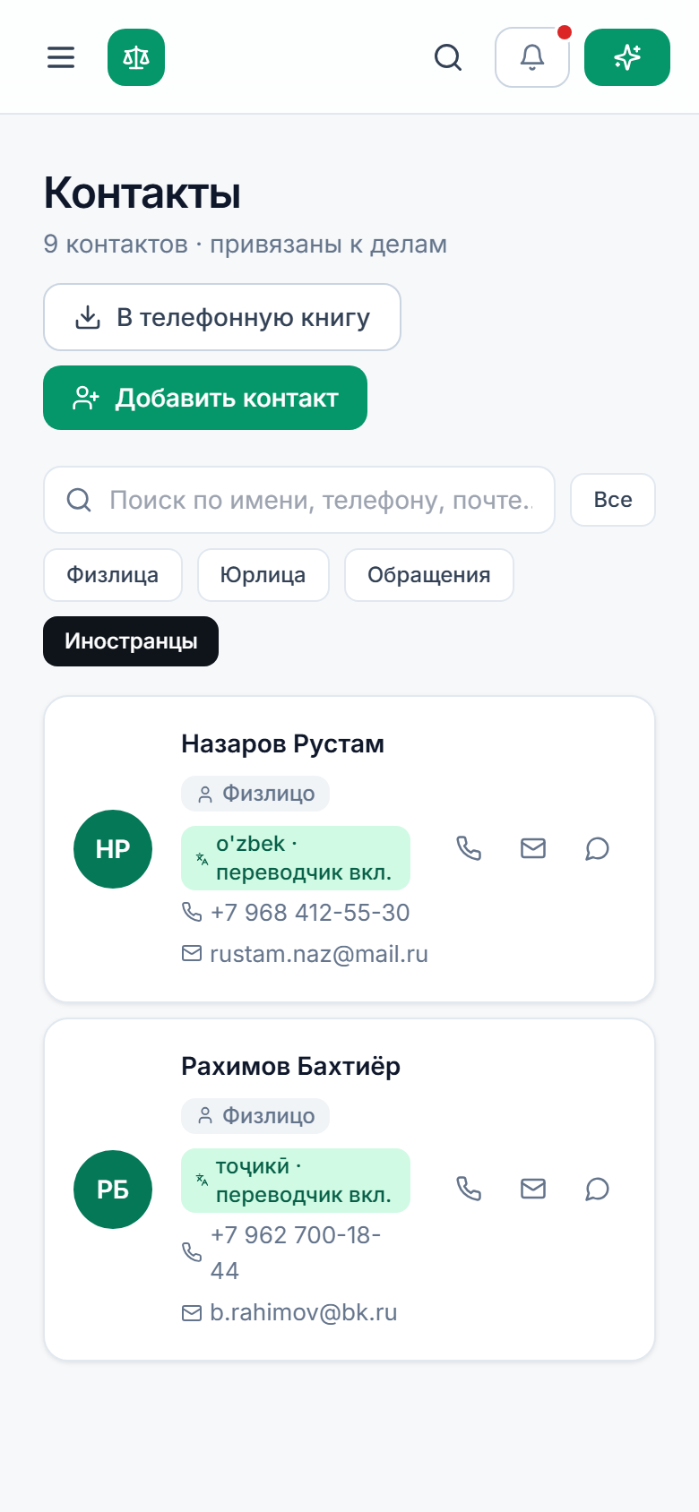 Контакты-иностранцы в телефоне