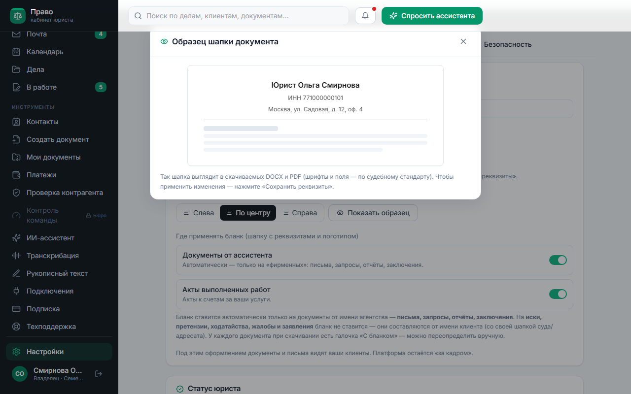 Образец шапки документа на фирменном бланке практики
